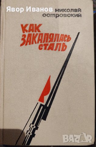 Продавам книги на български и руски автори, снимка 10 - Други стоки за дома - 39738955