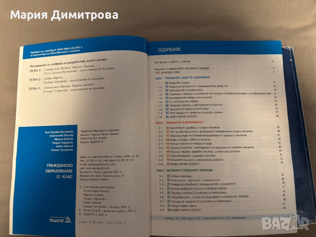 Учебници 12 клас, снимка 2 - Учебници, учебни тетрадки - 52852073