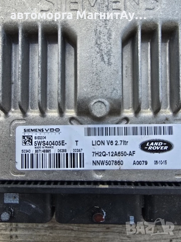 компютър двигател Land Rover Discovery 5WS40405E-T discovery 2.7 7H2Q12A650AF, снимка 2 - Части - 51758824