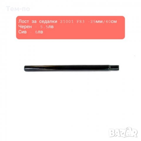 Лостове за седалки различни размери и цветове, снимка 1