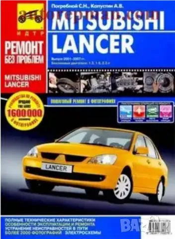 Mitsubishi Lancer -Две ръководства за ремонт и техн.обслужване /на CD/, снимка 2 - Специализирана литература - 49378027