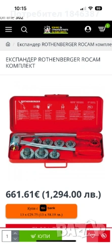 Професионален експандер Rothenberger Germany, снимка 4 - Други инструменти - 53778092