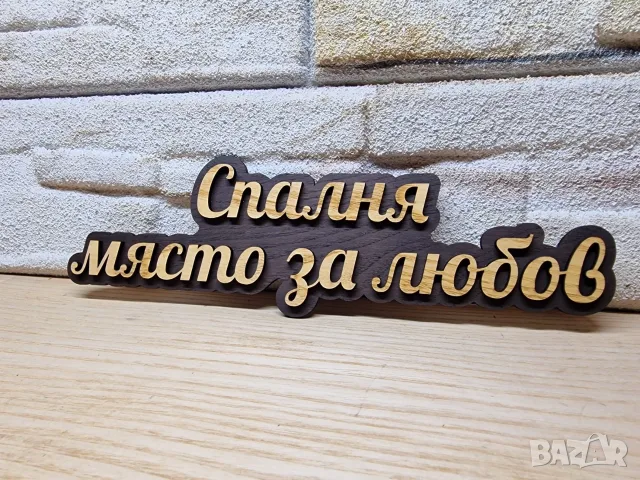 😂 ИМА ТАБЕЛКИ… ИМА И ТАБЕЛКИ, КОИТО КАЗВАТ ИСТИНАТА! 😎, снимка 3 - Декорация за дома - 55830370