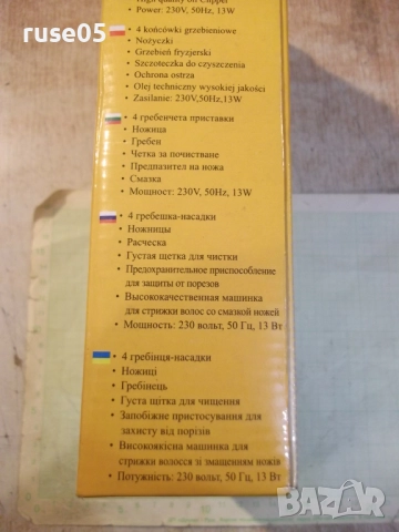 Машинка за подстригване "SAPIR - SP-1810-M" - работеща, снимка 2 - Машинки за подстригване - 52841926