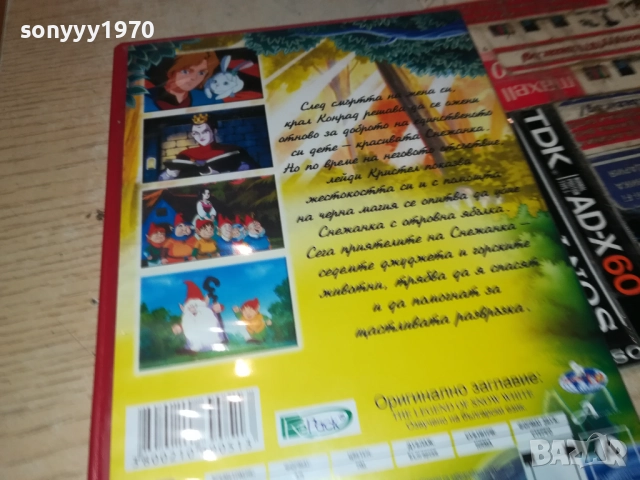 ЛЕГЕНДАТА ЗА СНЕЖАНКА ДВД 2009250328, снимка 14 - DVD филми - 51774512