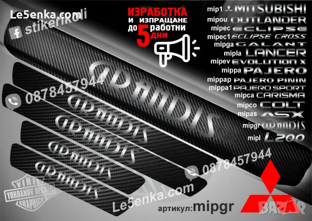 ПРАГОВЕ карбон MITSUBISHI COLT фолио стикери mipco1, снимка 10 - Аксесоари и консумативи - 44035644