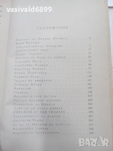 Карлос Фуентес - Най - прозрачната област , снимка 6 - Художествена литература - 49284709