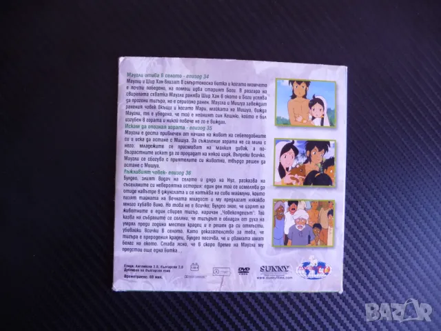 Книга за джунглата DVD филм Лъжливият човек Маугли Мишуа Шир Хан, снимка 2 - Анимации - 47652966