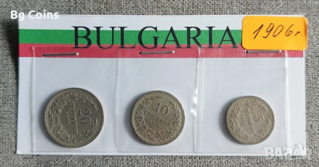 Лот стотинки 1906 България 