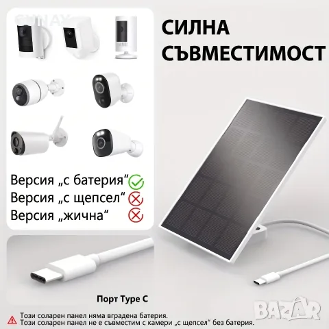 6W 5V Соларен панел с USB-C за охранителни камери, телефони и външни батерии + стойка, снимка 6 - Друга електроника - 56227641