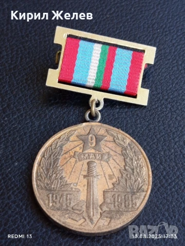 Медал от соца 40г. От ПОБЕДАТА НАД ХИТЛЕРОФАШИЗМА за КОЛЕКЦИЯ ДЕКОРАЦИЯ 34040, снимка 4 - Антикварни и старинни предмети - 51356118