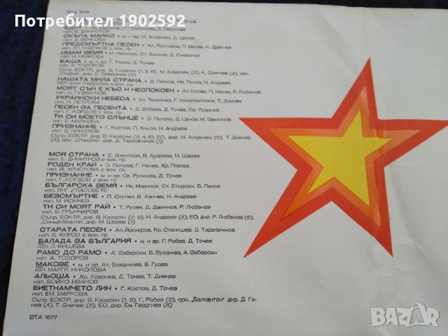 Песни За Родината И Дружбата Балкантон – ВТА 1676/77, снимка 3 - Грамофонни плочи - 38885162
