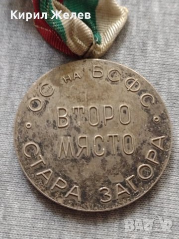 Медал 🏅 за колекция ОС НА БСФС СТАРА ЗАГОРА - 25946