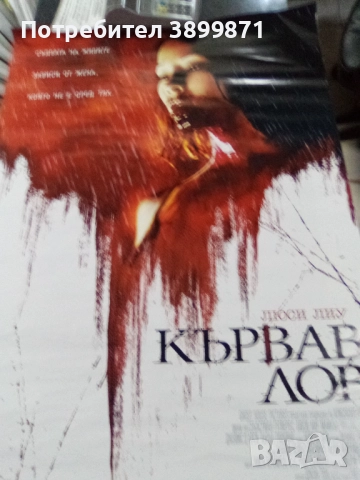 Продавам плакати цена 10 лева, снимка 16 - DVD филми - 52227460