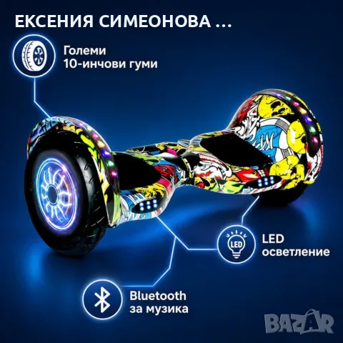Електрически Ховърборд с 10 инчови гуми LED и Bluetooth, снимка 3 - Скейтборд, ховърборд, уейвборд - 55974317