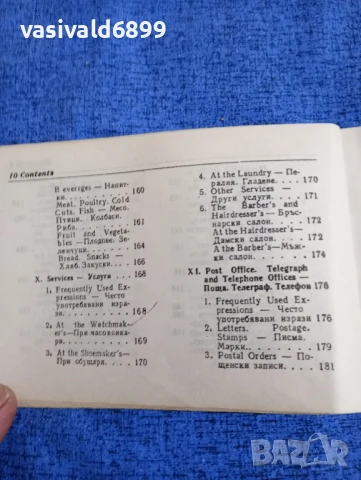 "Английско - български разговорник", снимка 11 - Чуждоезиково обучение, речници - 50898986