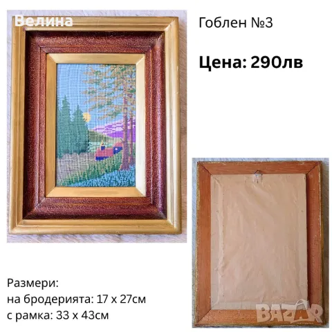 Ръчно изработени гоблени с конци – Винтидж бродерия за вашата колекция или нов проект, снимка 4 - Декорация за дома - 50422846