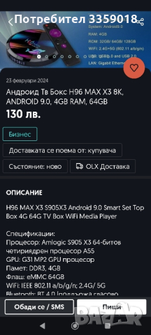 тв.Бокс, снимка 9 - Друга електроника - 44634034