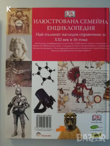 Илюстрована семейна енциклопедия - том 2 А-В, том 9 М-О, снимка 5 - Енциклопедии, справочници - 47862561