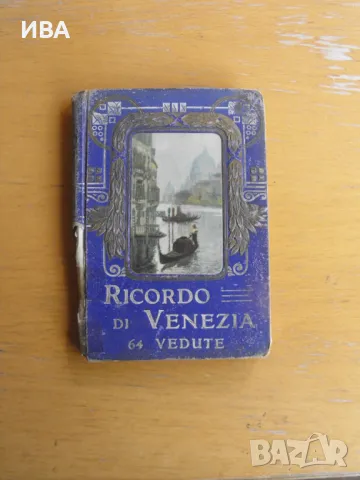 Ricordo di Venezia. Фотоалбум от 64 черно-бели снимки., снимка 1