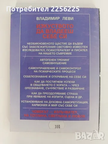 Изкуството да владееш себе си, снимка 7 - Специализирана литература - 56103323