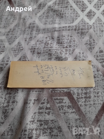 Стар купон,купони за храна #9, снимка 2 - Колекции - 51618971