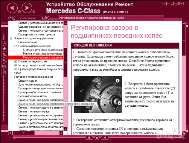 Mercedes C-Class (W-203 от 2000 г....)-Устройство,обслужване,ремонт(на CD)  ), снимка 10 - Специализирана литература - 36110944