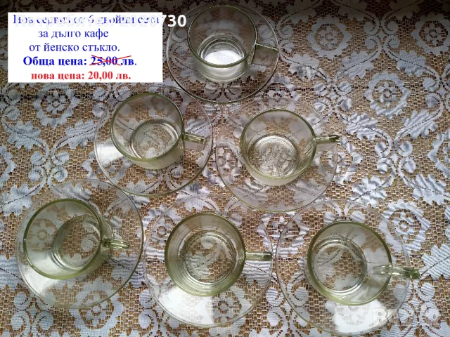 Сервизи и чаши от порцелан, тавичка от йенско стъкло.., снимка 4 - Сервизи - 49235146