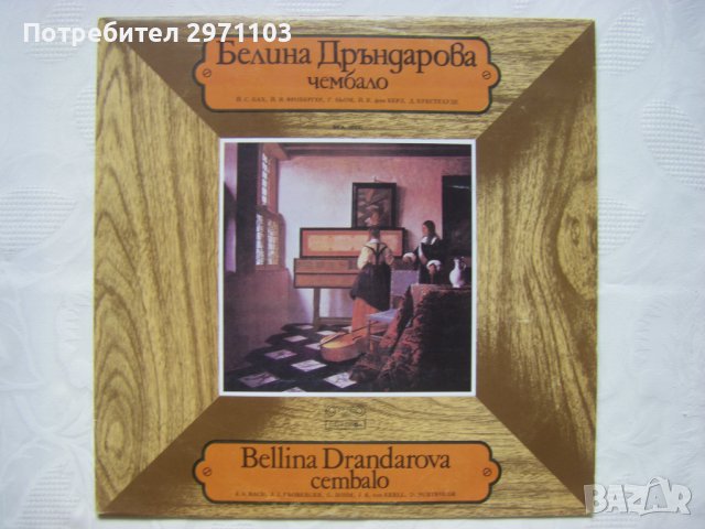 ВКА 10900 - Белина Дръндарова, чембало, снимка 1
