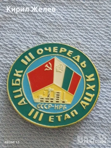 Лот значки 6 броя стари редки от соца перфектно състояние за КОЛЕКЦИЯ ДЕКОРАЦИЯ 13679, снимка 4 - Колекции - 50863173