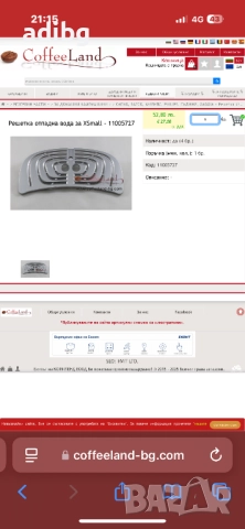 Тава с Решетка - Saeco Xsmall Philips Saeco Xsmall, снимка 2 - Кафемашини - 51799043