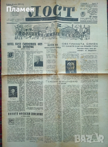 Антикварни вестници , снимка 9 - Антикварни и старинни предмети - 52805421