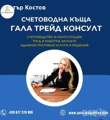 Счетоводни Услуги , снимка 2 - Счетоводни услуги - 43808276