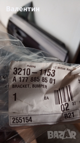 СКОБА ЗА ЗАДНА БРОНЯ A1778858501