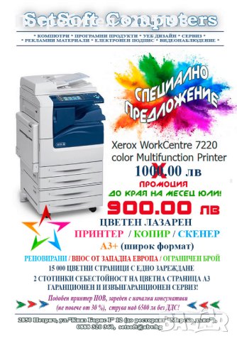 Цветен лазарен принтер/копир/скенер A3 XEROX 7220, снимка 3 - Принтери, копири, скенери - 41588983
