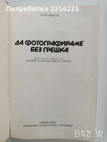 ЛОТ Фотографиране, снимка 7 - Специализирана литература - 53385613