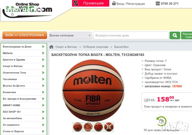 MOLTEN Баскетболна топка BGG7X GG7X чисто нова с мрежа за пренос + игла за помпене, снимка 2 - Баскетбол - 41863816