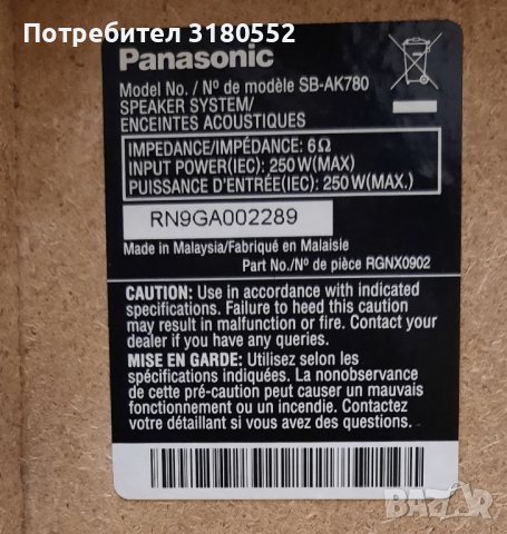 Купувам тонколона Panasonic SB-AK780-6 ома, снимка 2 - Тонколони - 44191108