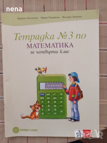 Учебници, тетрадки, помагала за 4 клас, снимка 6 - Учебници, учебни тетрадки - 46378978