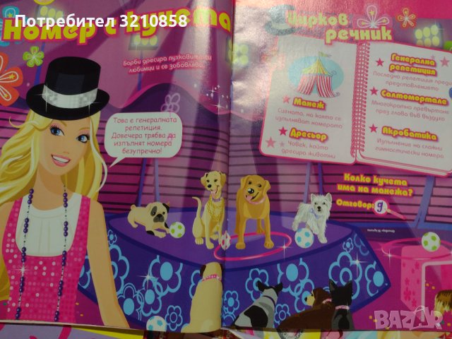 Детски списания-,,Барби", снимка 3 - Списания и комикси - 41669958
