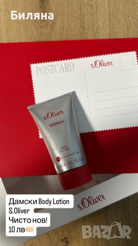 Дамски Body Lotion S.Oliver