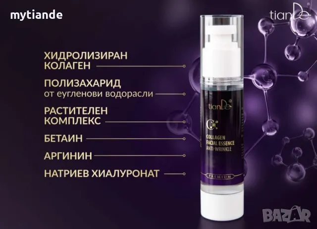 Серия против бръчки Premium , снимка 8 - Козметика за лице - 47578648