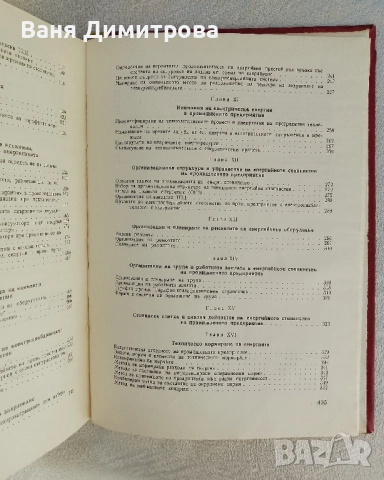 Икономика и организация на енергетиката, снимка 3 - Специализирана литература - 51433686
