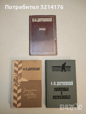 Преступление и наказание - Ф. М. Достоевский (1970, Художественная литература), снимка 2 - Художествена литература - 50361057
