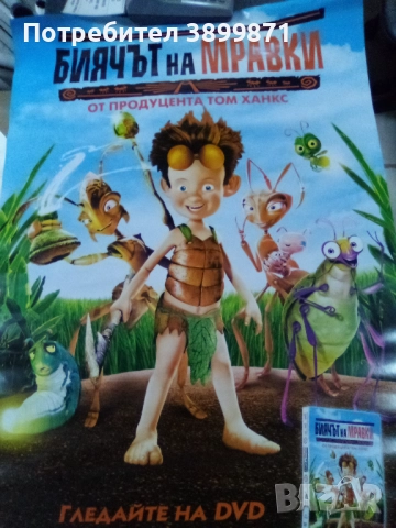 Продавам плакати 10 лева , снимка 11 - DVD филми - 52187793