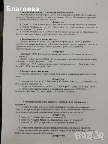 Теми за държавен изпит по Неформално образование , снимка 2 - Други - 34092233