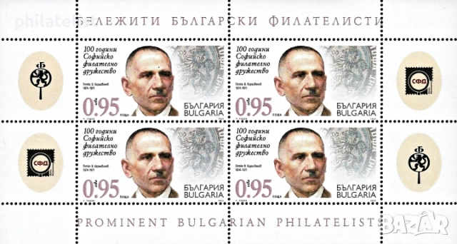 100 г СФД П.Караиванов  – 2025 -  пълен комплект , снимка 3 - Филателия - 52799037
