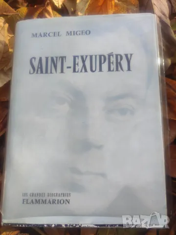 Продавам книга " Saint Exupéry "Marcel Migéo  Flammarion   1958 