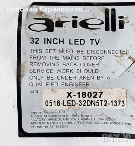 Продавам Power,main-TP.MS3663S.PB818 от тв.ARIELLI - LED-32DN5T2
