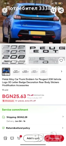 Надпис за Пежо 208